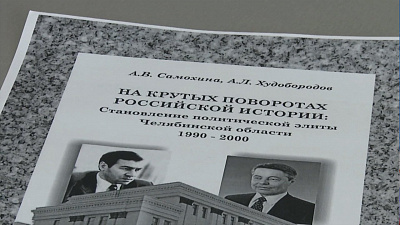 Историки напомнили южноуральцам о 90-х