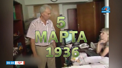 Наше УТРО на ОТВ – день в истории 5 марта 2018 г.