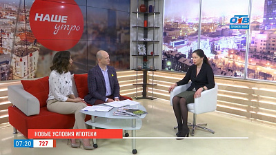 Наше УТРО на ОТВ – новые условия ипотеки