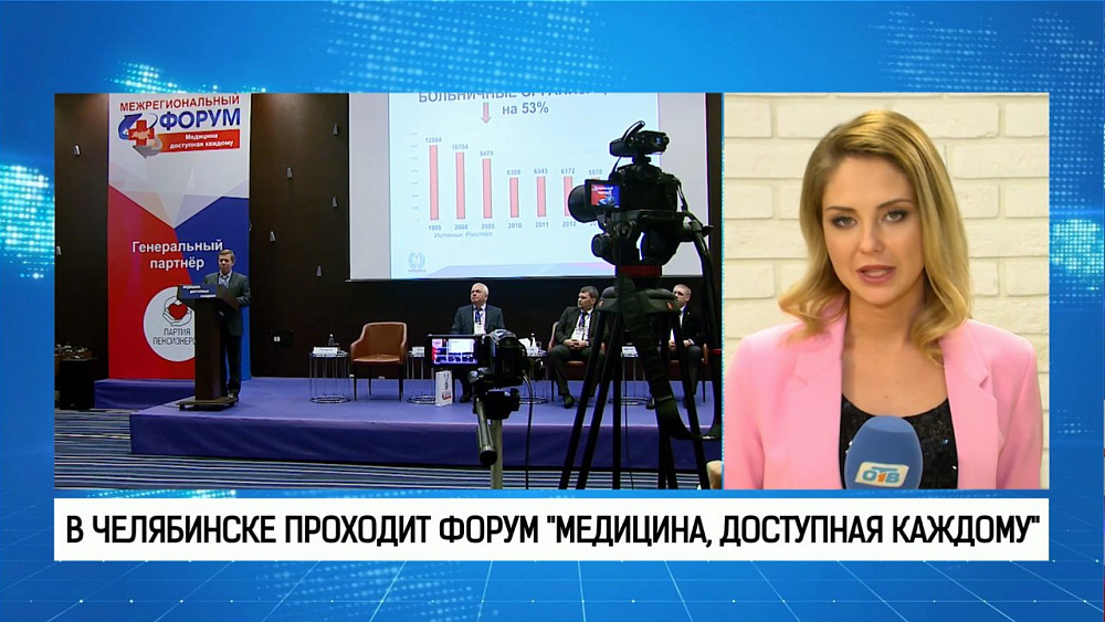 В Челябинске проходит форум "Медицина, доступная каждому"