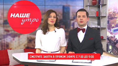 В эфире программы «Наше утро» узнаем, что нужно знать о подготовке к ЕГЭ?