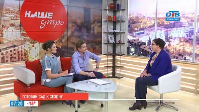 Наше УТРО на ОТВ – подготовка к садовому сезону