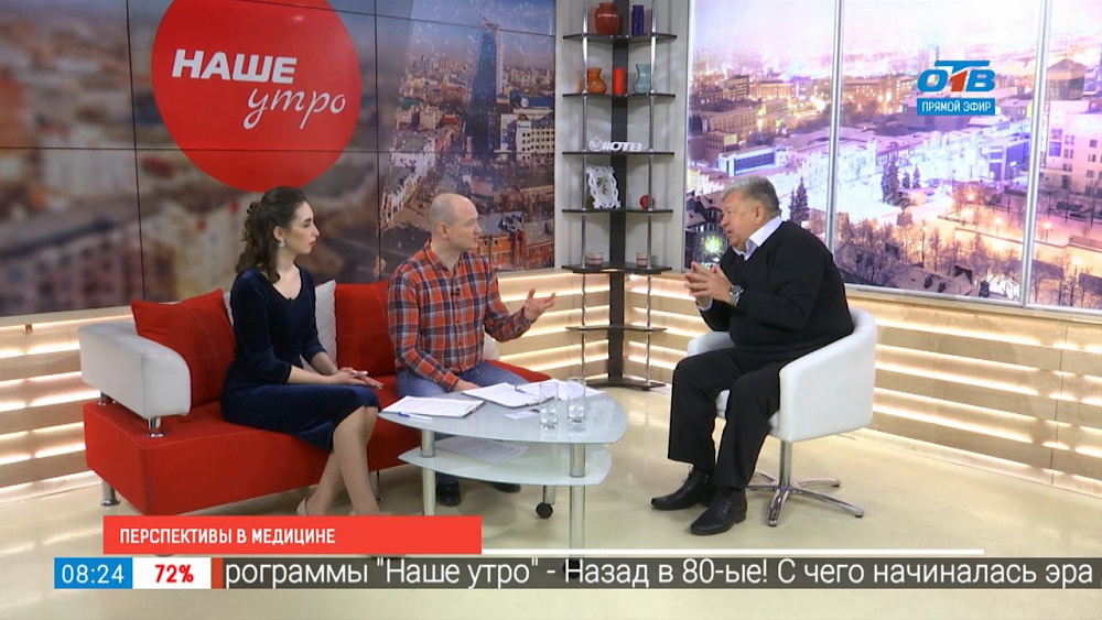 Наше УТРО на ОТВ – перспективы в медицине