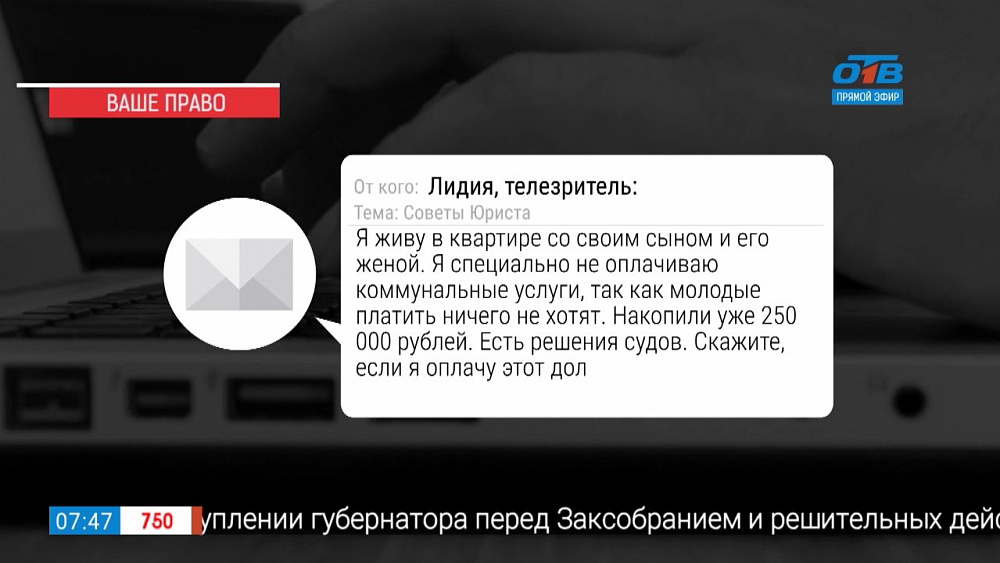 Наше УТРО на ОТВ – ваше право – долги по квартплате