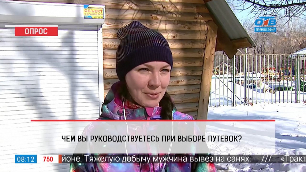 Наше УТРО на ОТВ – опрос – чем вы руководствуетесь при выборе путевки?