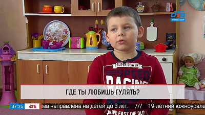 Дети рассказали, где они любят гулять