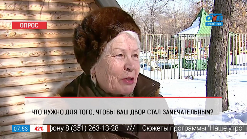 Наше УТРО на ОТВ – опрос – что нужно для того, чтобы двор стал замечательным