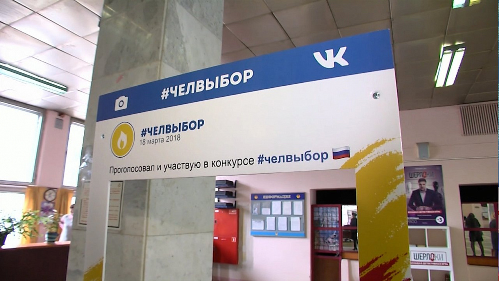 Голосуют известные южноуральцы