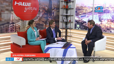 Наше УТРО на ОТВ – день моряка-подводника