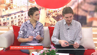 Наше УТРО на ОТВ – осторожно – мошенники!