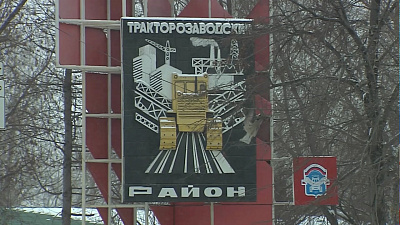 Экскурсия по Тракторозаводскому району