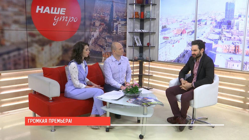 Наше УТРО на ОТВ – громкая премьера