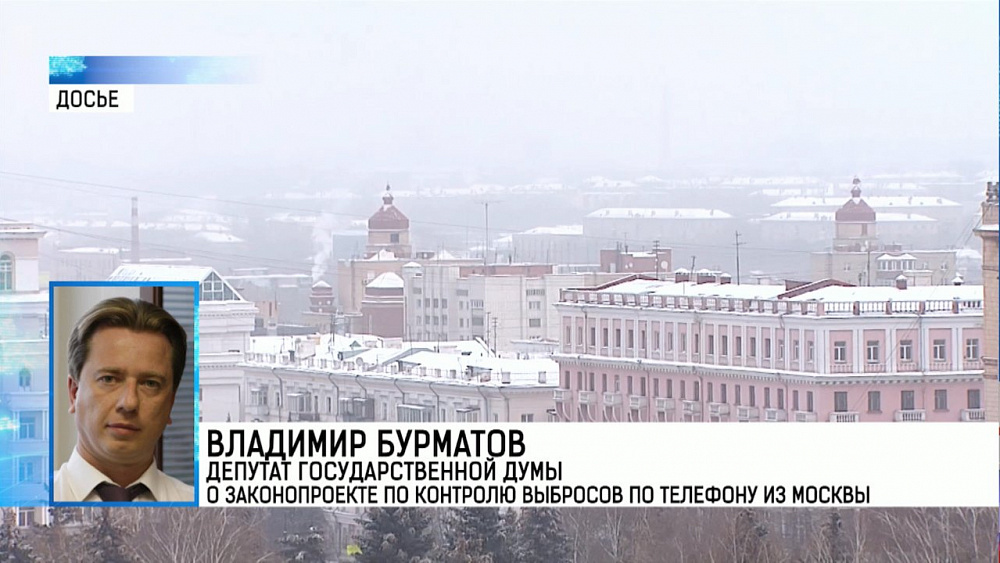 В Госдуму внесен закон о контроле выбросов заводами