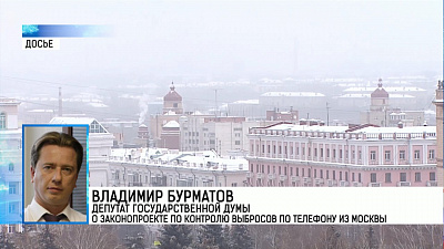 В Госдуму внесен закон о контроле выбросов заводами