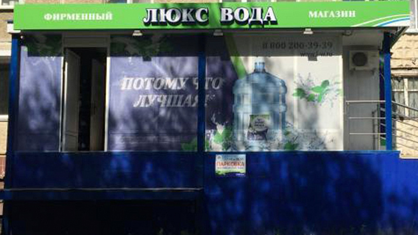 Магазин Люкс Вода Магазин Люкс Вода