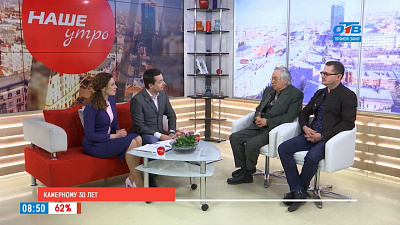 Наше УТРО на ОТВ – Камерному 30 лет!