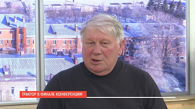 Наше УТРО на ОТВ – Трактор в финале конференции!