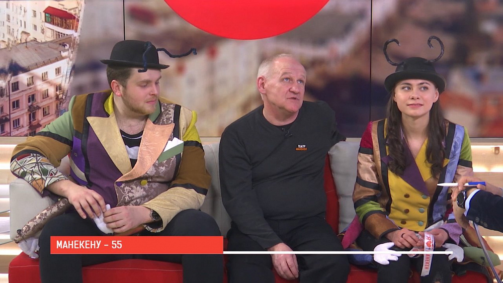 Наше УТРО на ОТВ – Манекену – 55