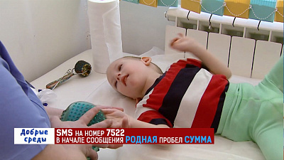 На лечение Юры нужно собрать 77 тысяч рублей