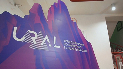Уральский smm-форум соберет 15 экспертов со всей страны 