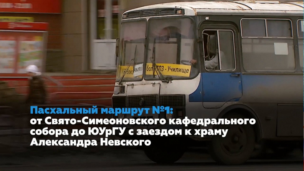 Пасхальные маршруты 