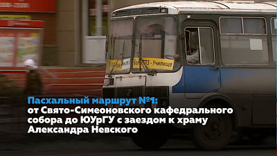 Пасхальные маршруты 