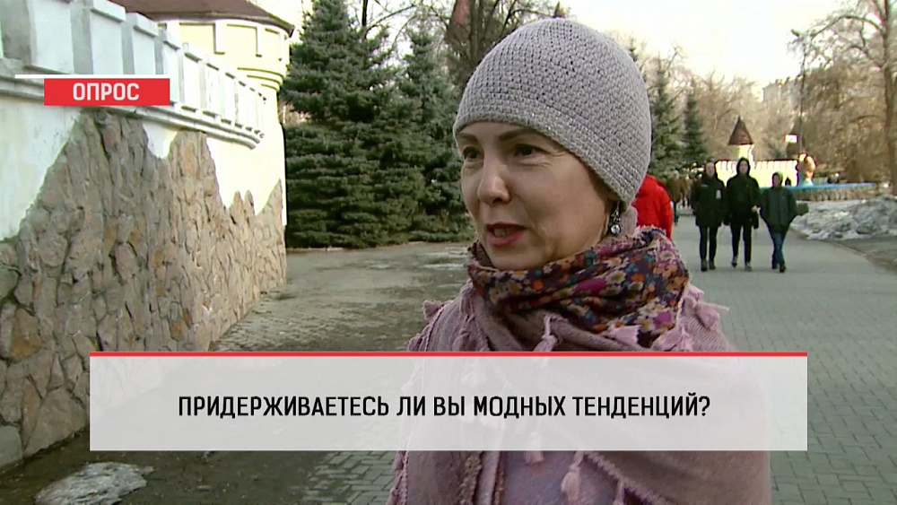 Наше УТРО на ОТВ – опрос –  Каких модных тенденций вы придерживаетесь?