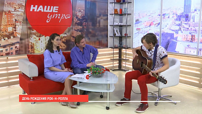 Наше УТРО на ОТВ – в стиле рок-н-ролла