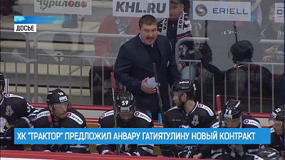 ХК "Трактор" предложил Анвару Гатиятулину новый контракт
