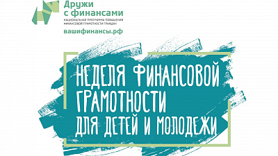 На Южном Урале будет создан центр финансовой грамотности