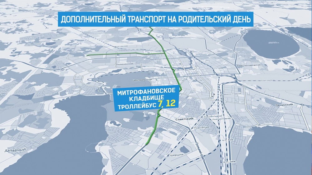 Дополнительный транспорт на родительский день