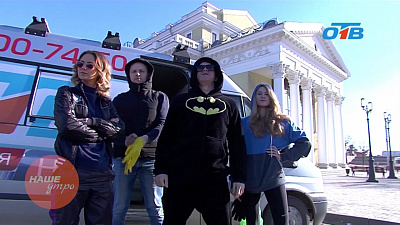 Наше УТРО на ОТВ – плоггинг 4 серия