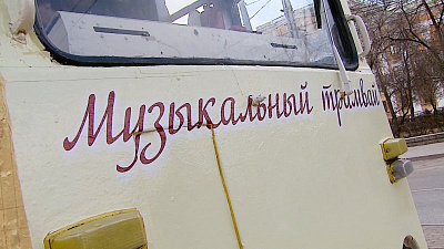 Музыкальный трамвай появился в Челябинске