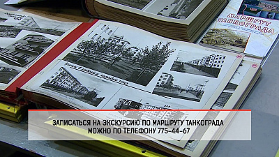 Наше УТРО на ОТВ – маршрут Танкограда