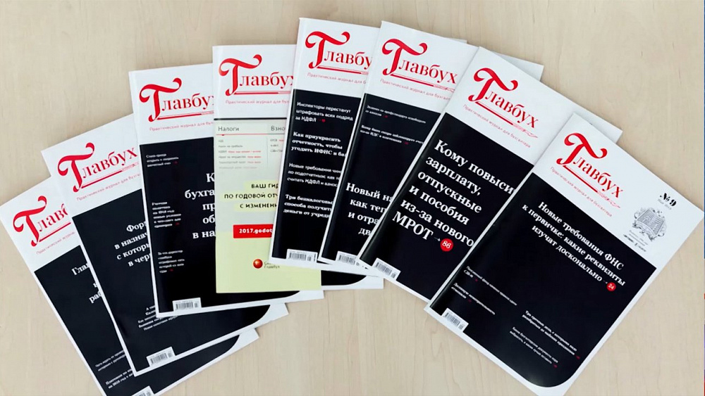 Челябинцев поздравляют с Днем бухгалтера