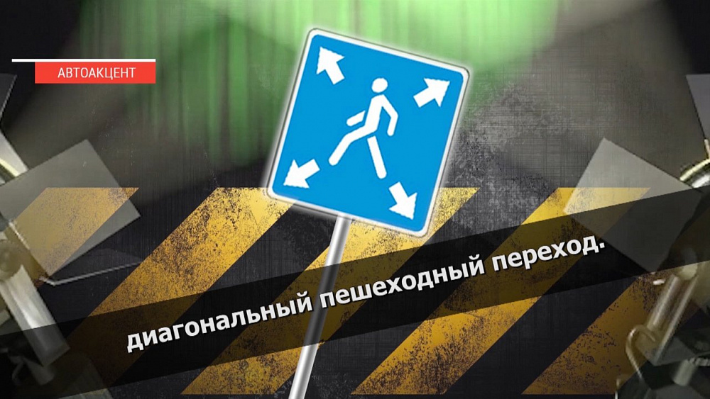 В студии «Нашего утра» рассказали о новых автомобильных знаках