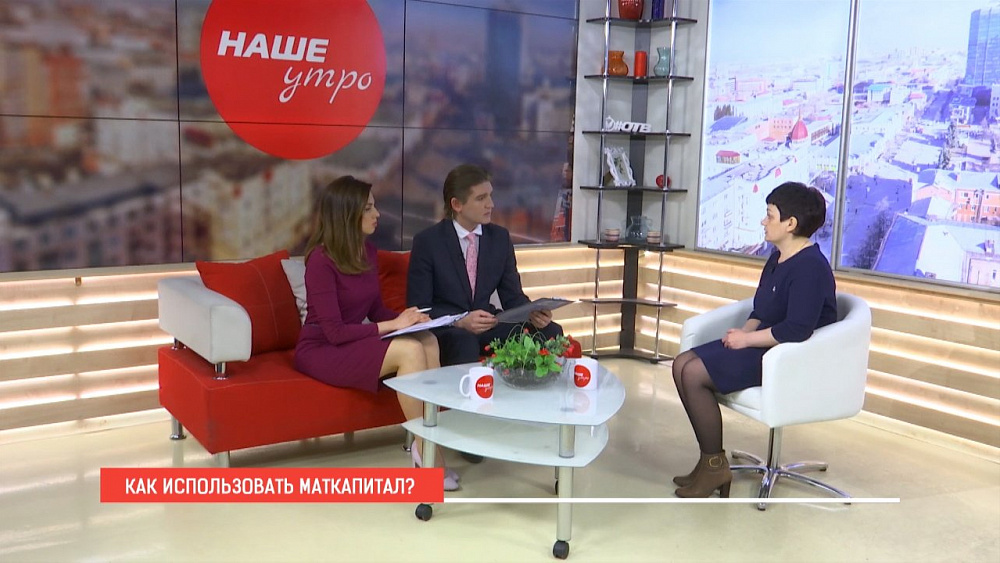 Наше УТРО на ОТВ – как использовать маткапитал?