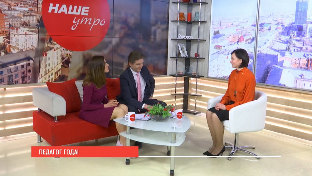 Наше УТРО на ОТВ – педагог года!