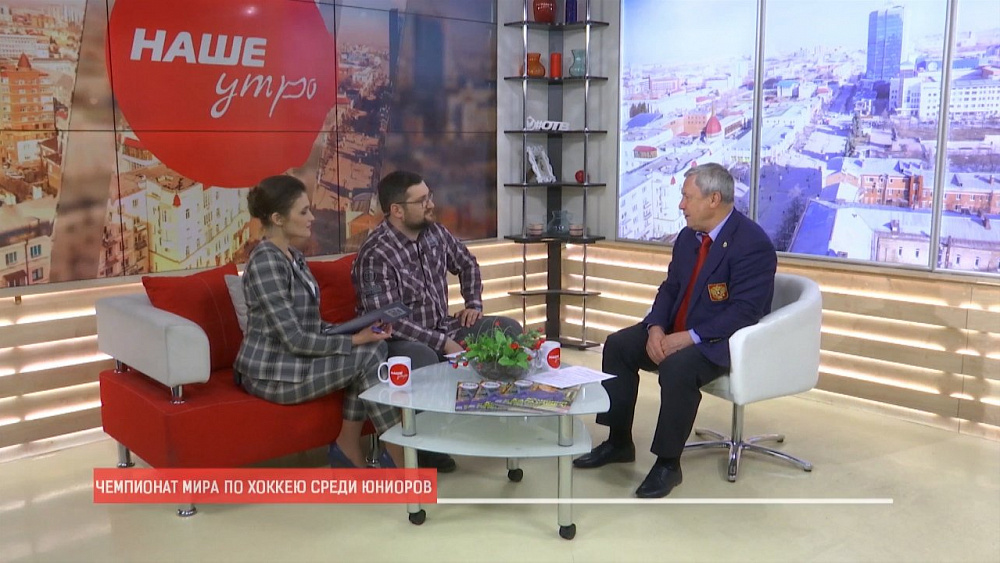 Наше УТРО на ОТВ – чемпионат мира по хоккею среди юниоров
