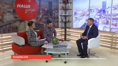 Наше УТРО на ОТВ – молодежка ОНФ