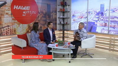 Наше УТРО на ОТВ – песни военных лет