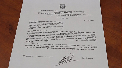 Депутаты поставили "неуд" мэру Миасса