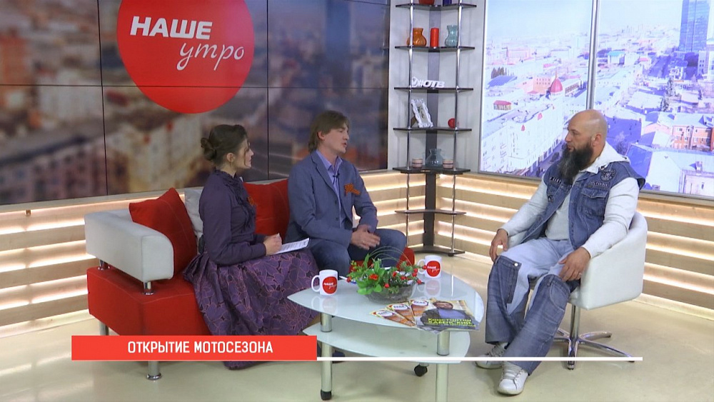 Наше УТРО на ОТВ – Открытие мотосезона