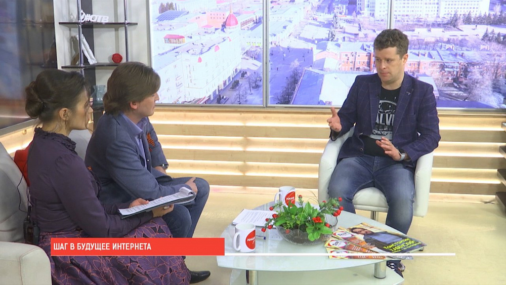 Наше УТРО на ОТВ – Шаг в будущее интернета