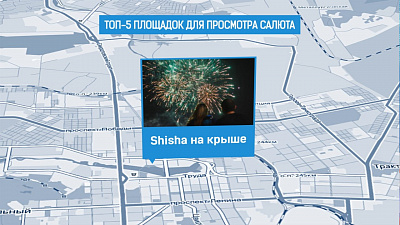 ТОП-5 площадок для просмотра салюта