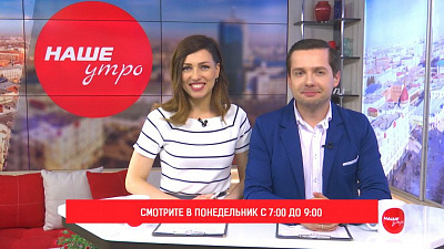 В эфире программы «Наше утро» расскажем, как привлечь туристов в регион