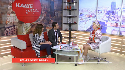 Наше УТРО на ОТВ — новая «вкусная» рубрика