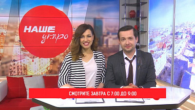 В эфире программы «Наше утро» узнаете все о «Комфортной городской среде»