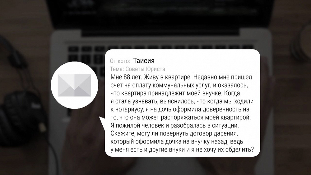 Наше УТРО на ОТВ – ваше право – как оспорить договор дарения