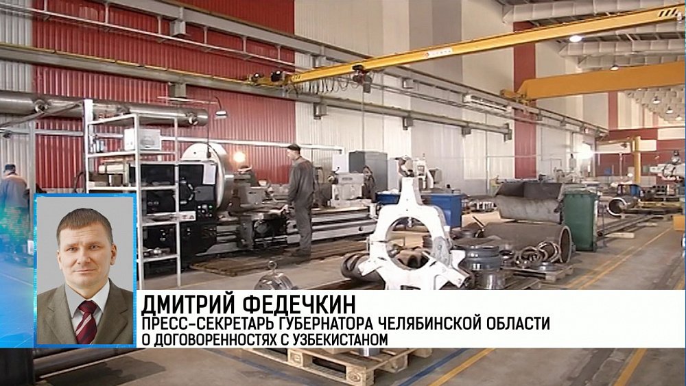 В Узбекистане проходят дни Челябинской области 